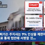 퍼거슨 주지사는 7% 인상을 제한하는 임대료 통제 법안에 서명할 것…