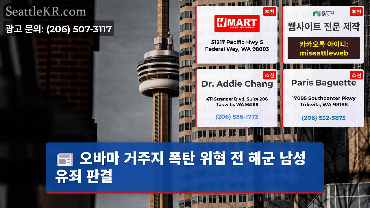 시애틀 뉴스 SeattleKR
