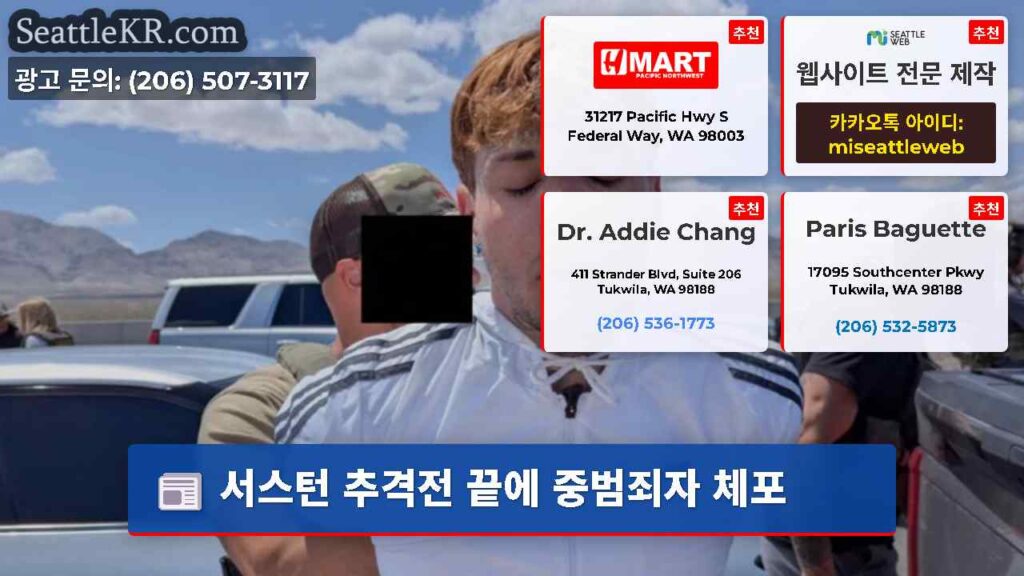 서스턴 추격전 끝에 중범죄자 체포