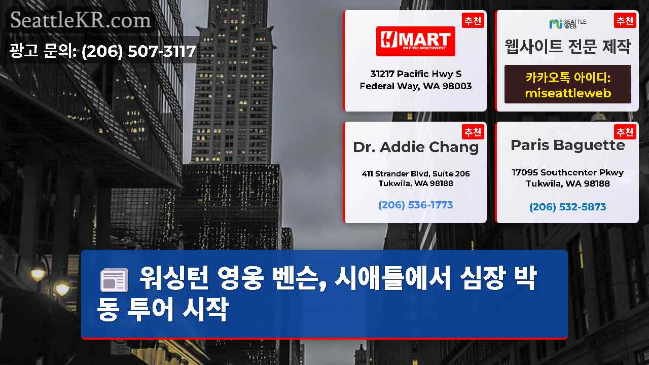 시애틀 뉴스 SeattleKR