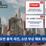 오번 총격 사건 소년 부상 체포 완료