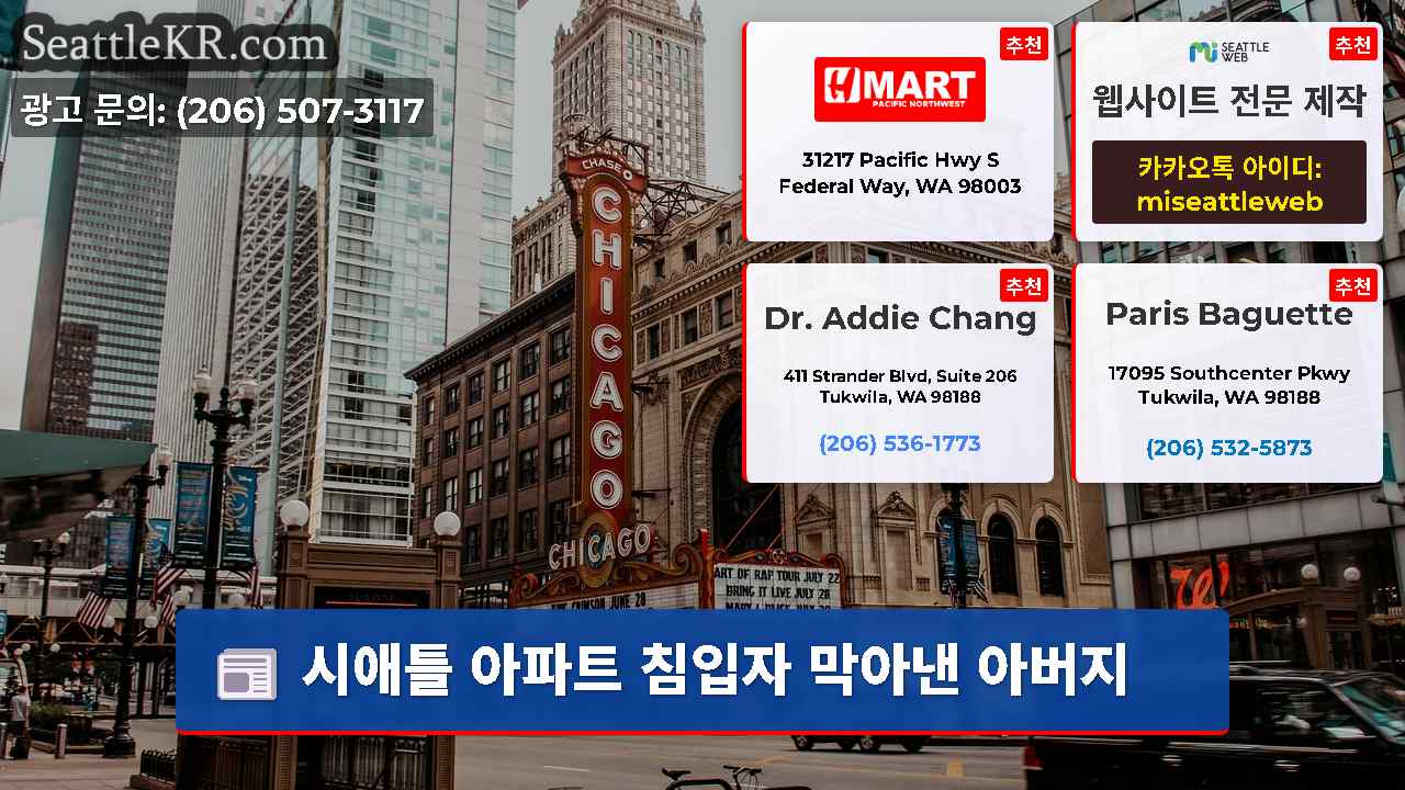 시애틀 뉴스 SeattleKR