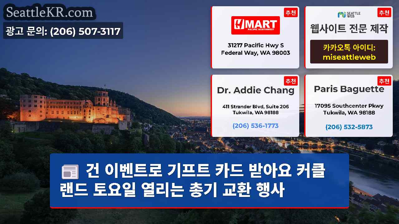 시애틀 뉴스 SeattleKR