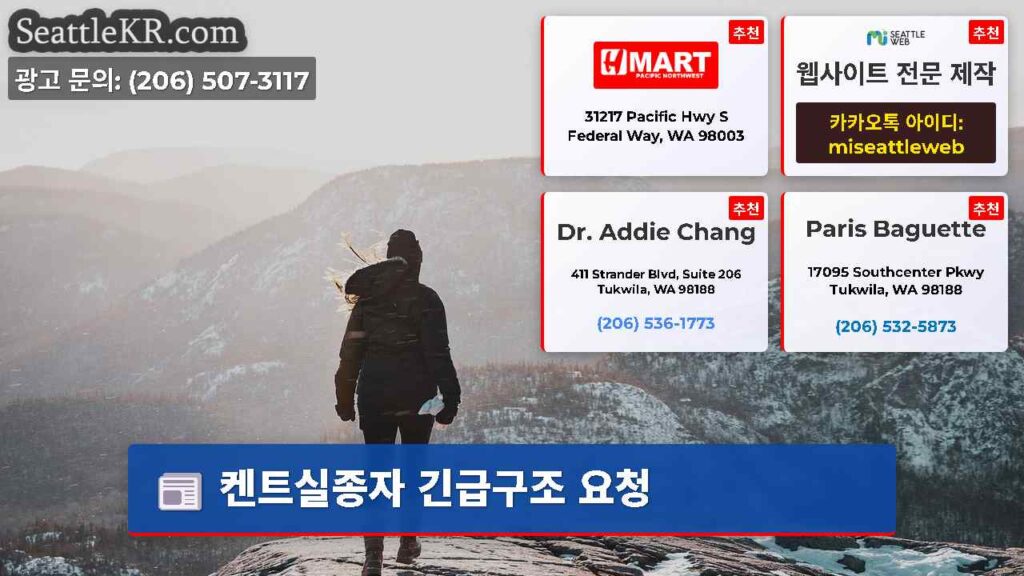 켄트실종자 긴급구조 요청
