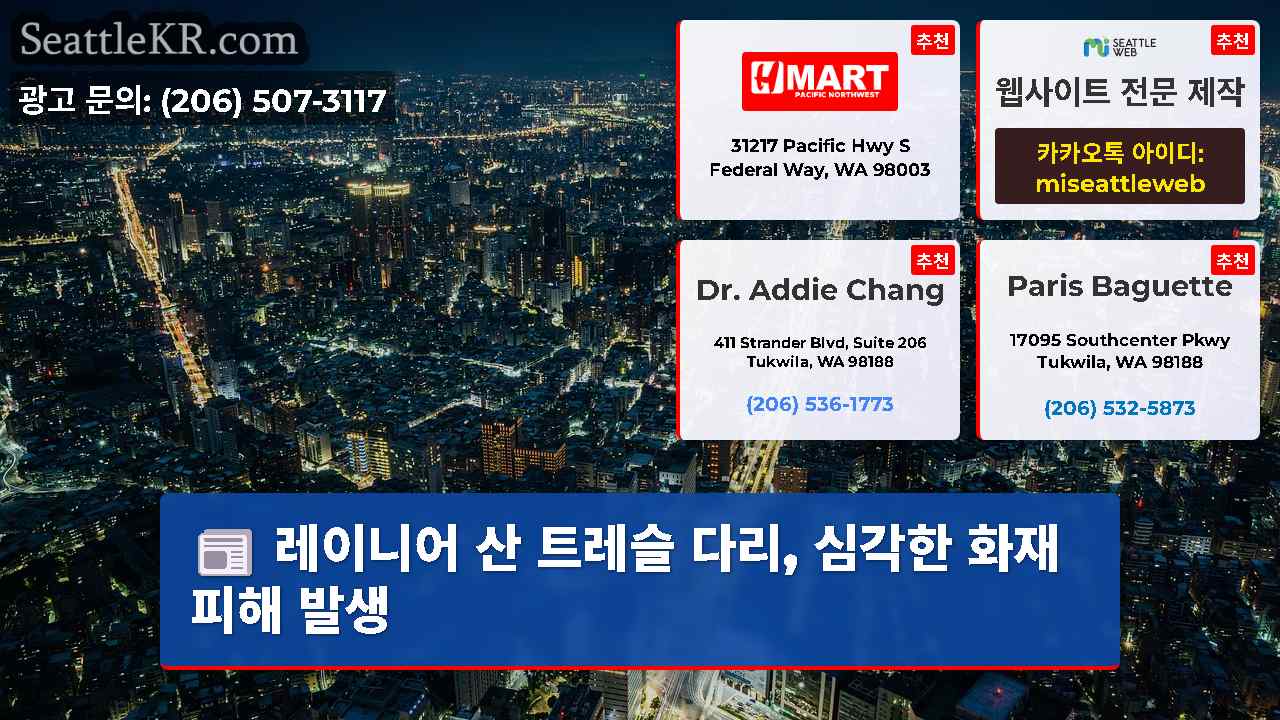 시애틀 뉴스 SeattleKR
