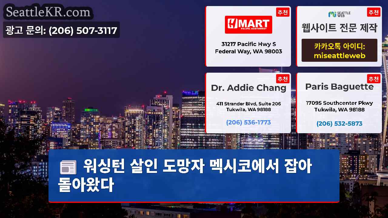 시애틀 뉴스 SeattleKR