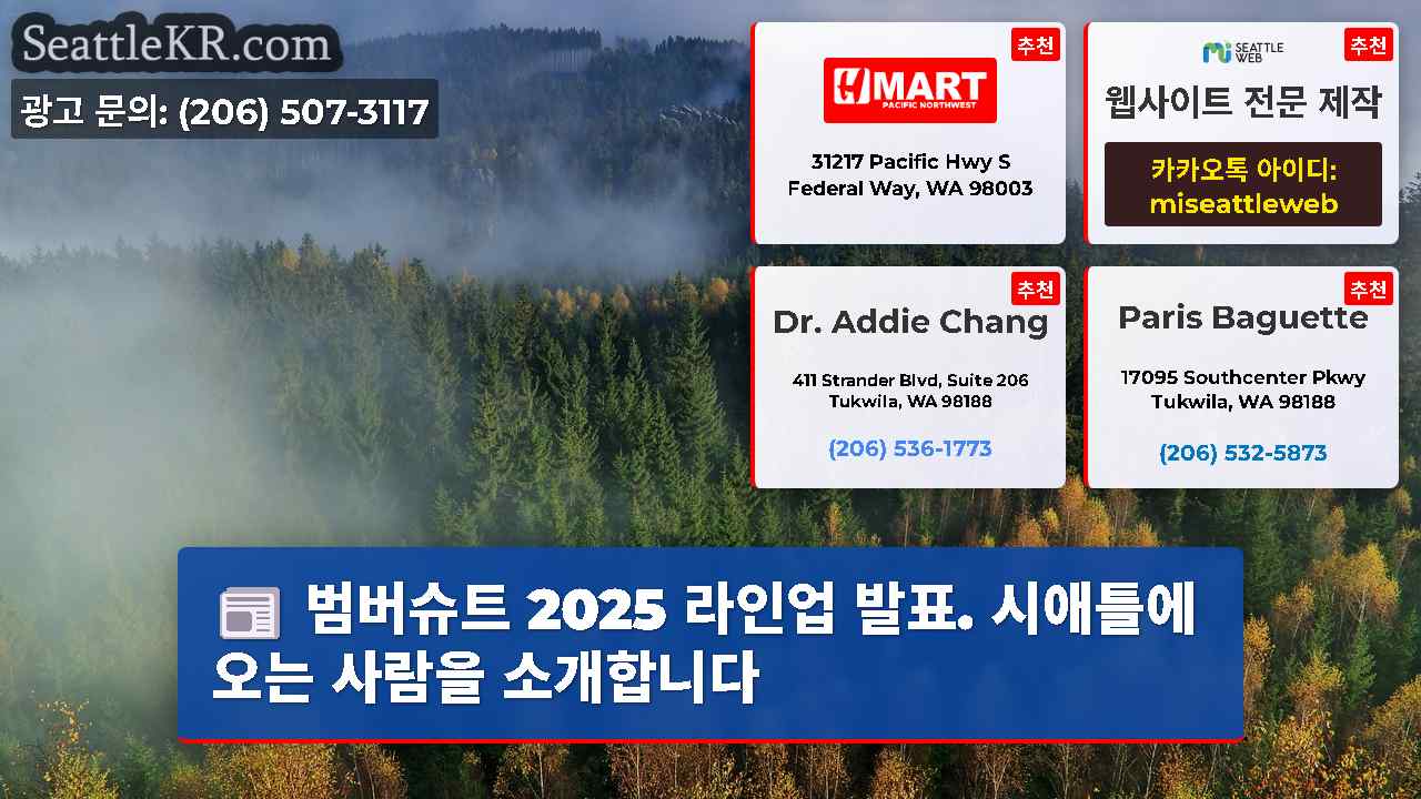 시애틀 뉴스 SeattleKR