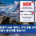 총알이 UW 캠퍼스 근처 집을 강타하고 경찰이 용의자를 쫓습니다