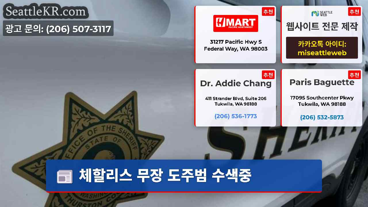 시애틀 뉴스 SeattleKR
