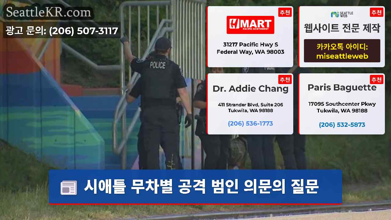 시애틀 뉴스 SeattleKR