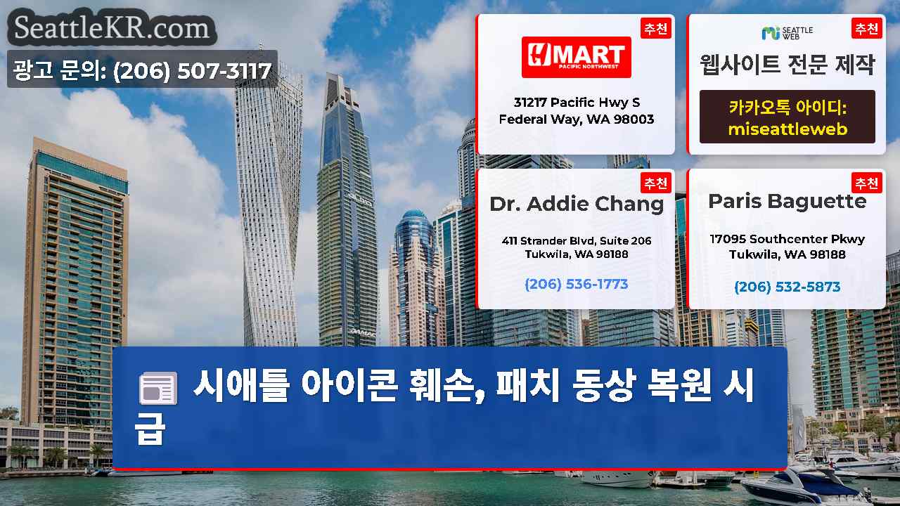 시애틀 뉴스 SeattleKR