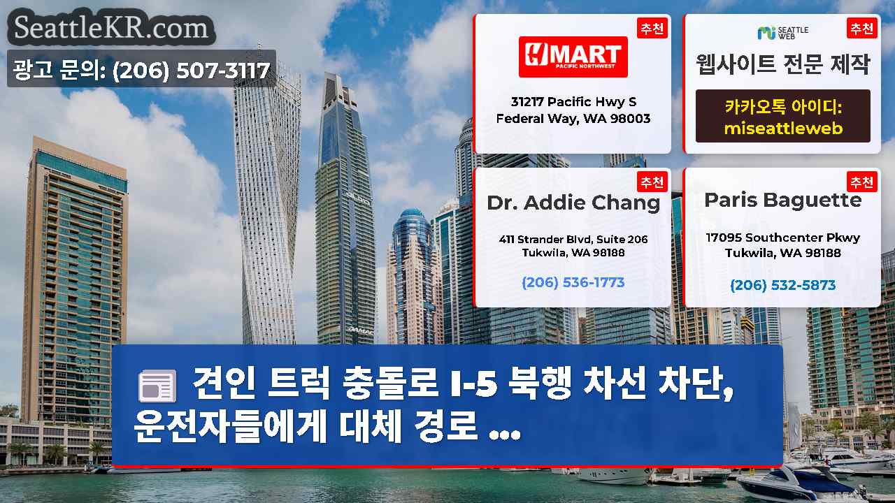 시애틀 뉴스 SeattleKR