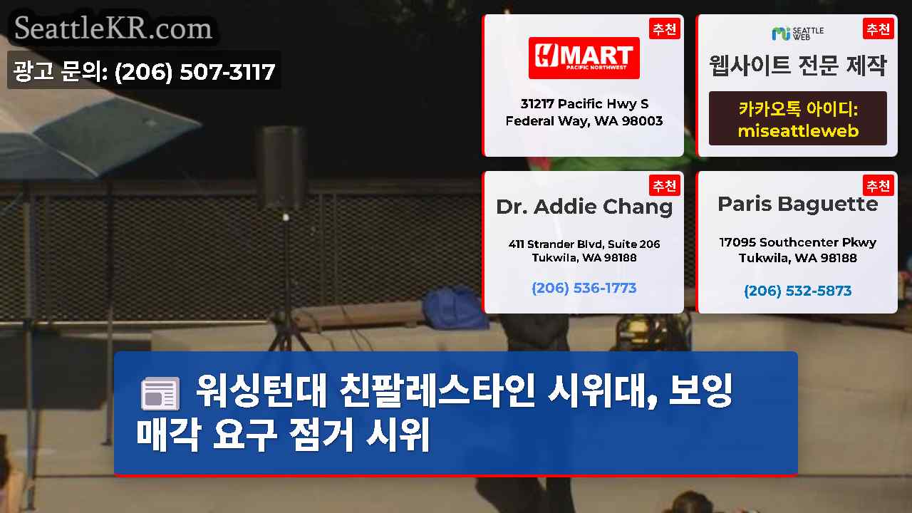 시애틀 뉴스 SeattleKR