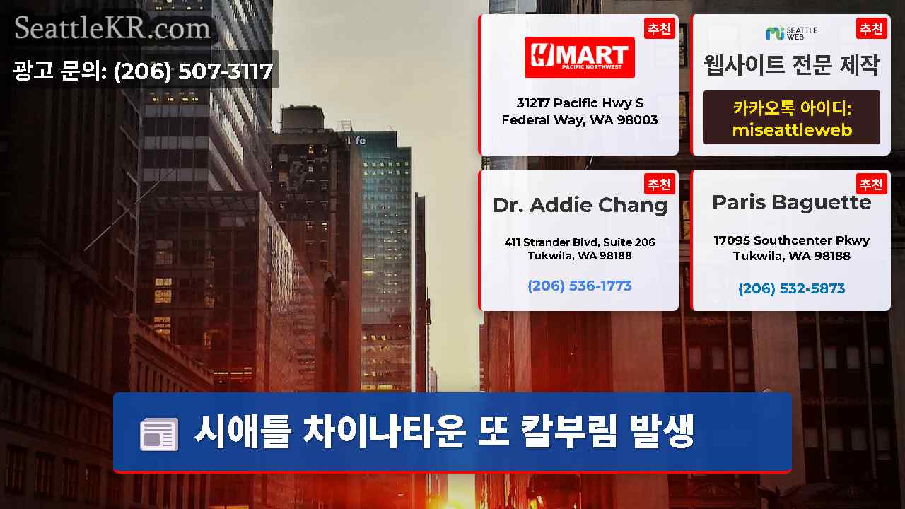시애틀 뉴스 SeattleKR