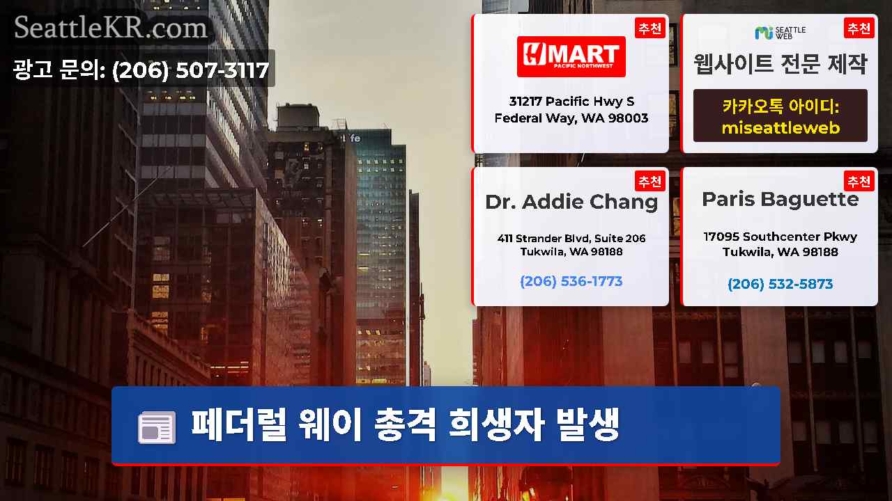 시애틀 뉴스 SeattleKR