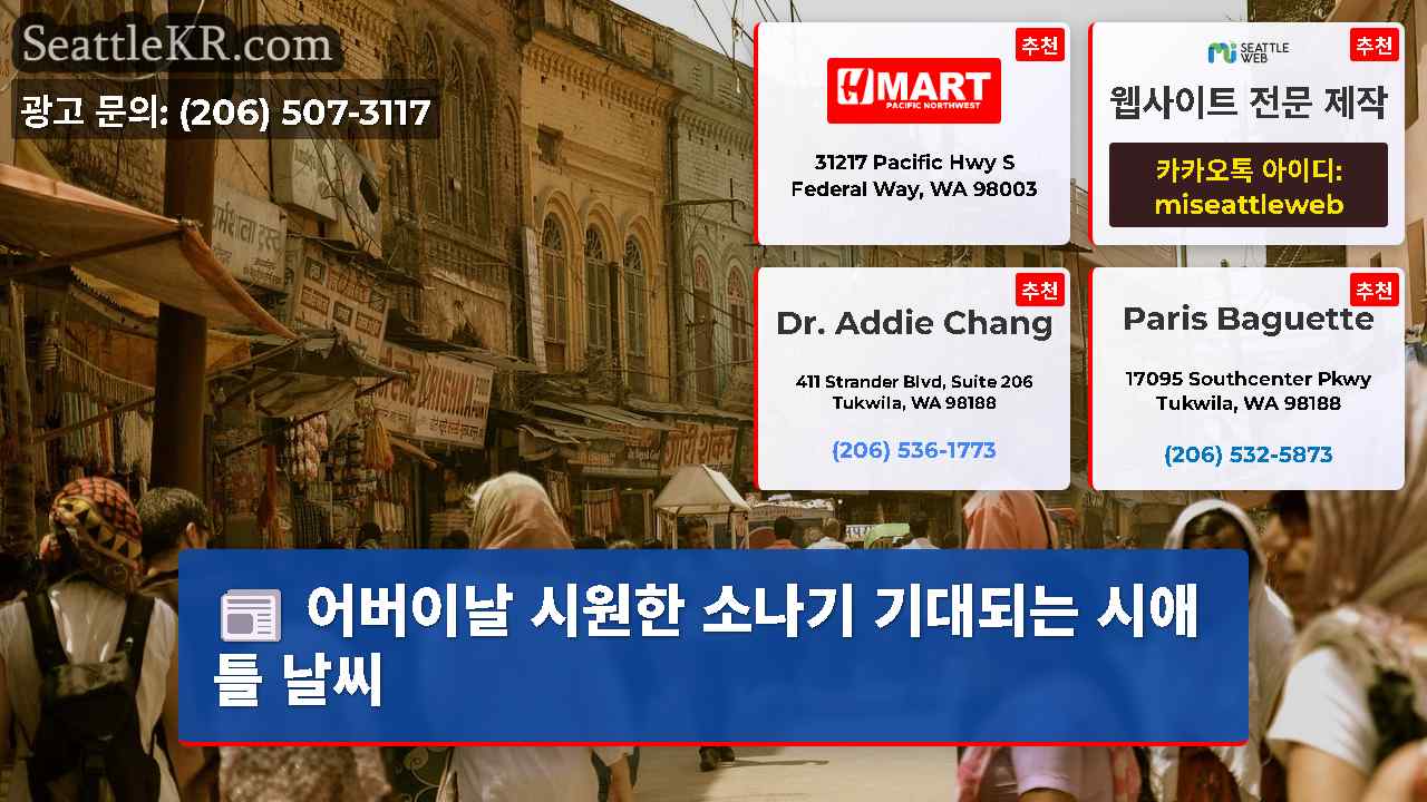 시애틀 뉴스 SeattleKR