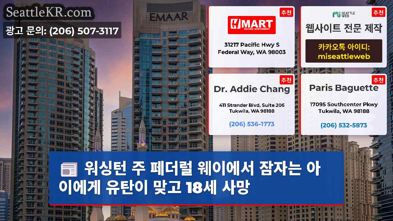 시애틀 뉴스 SeattleKR