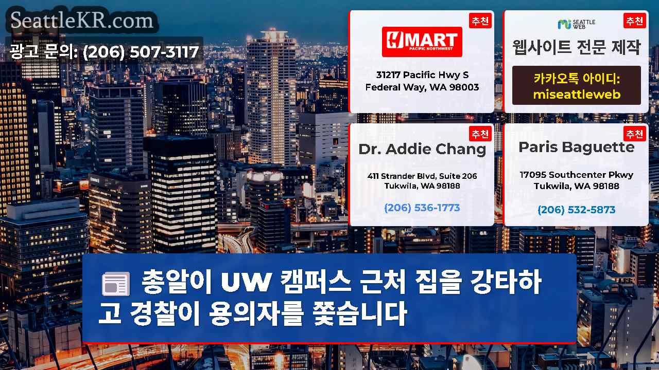 시애틀 뉴스 SeattleKR