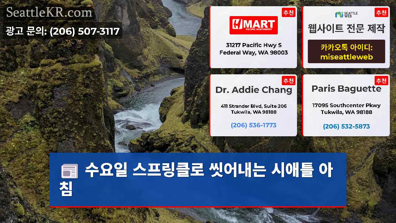 시애틀 뉴스 SeattleKR