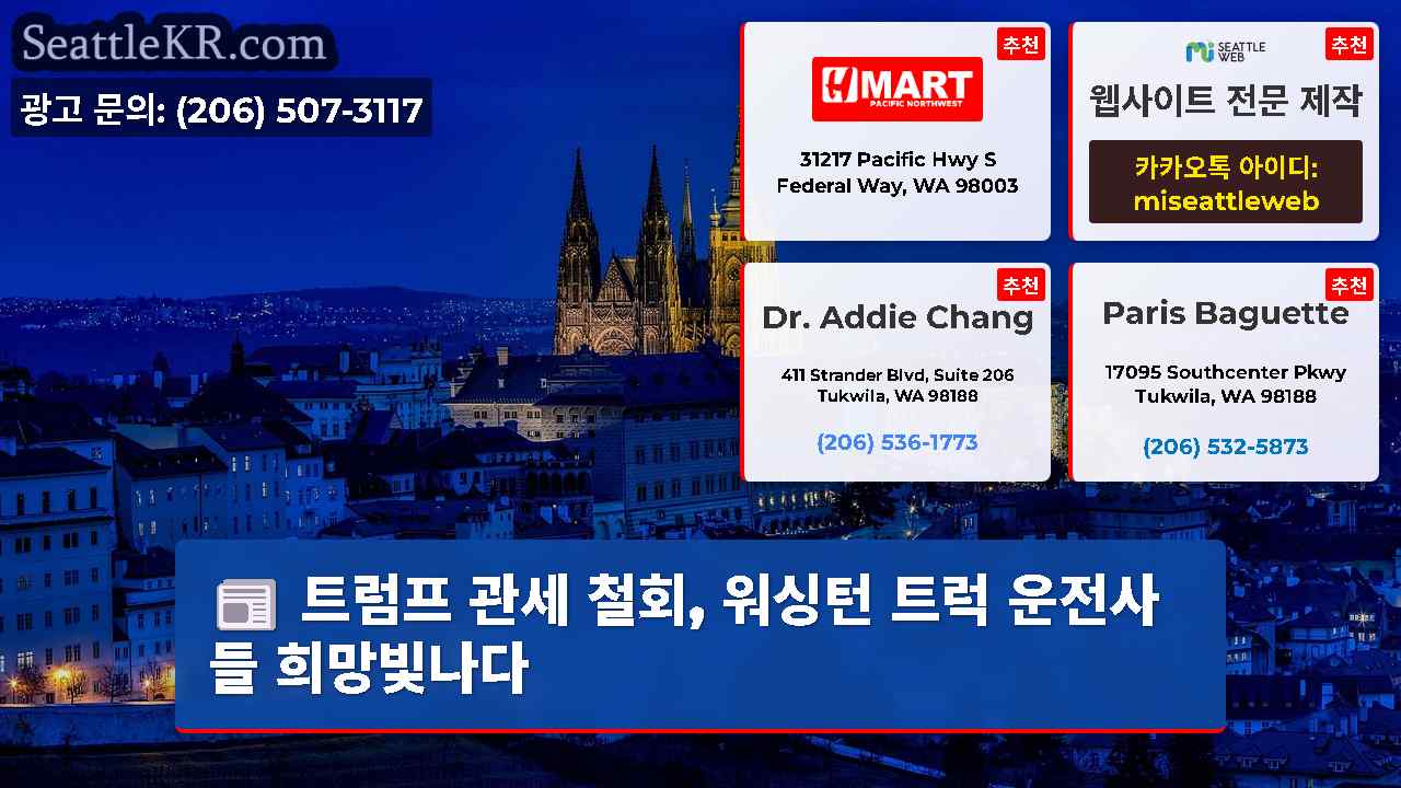 시애틀 뉴스 SeattleKR