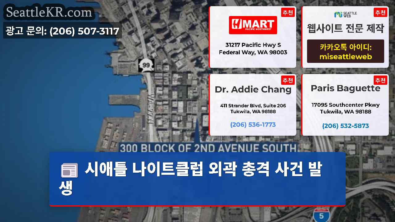 시애틀 뉴스 SeattleKR