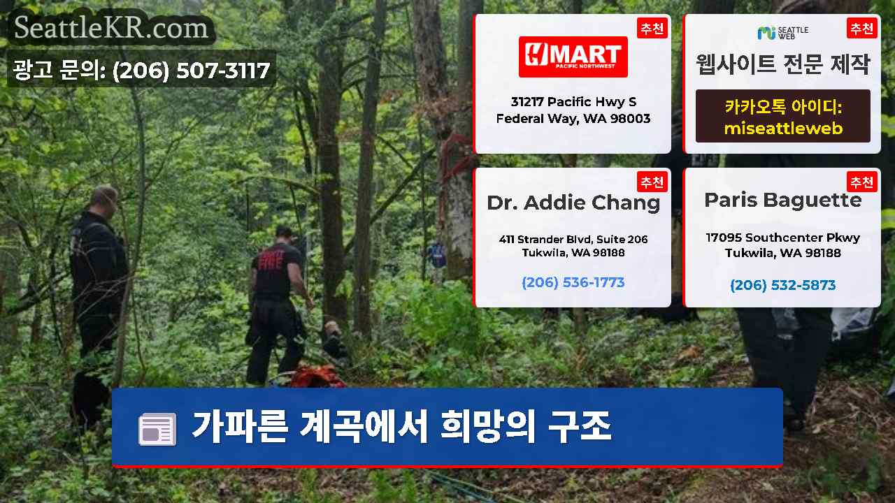 시애틀 뉴스 SeattleKR