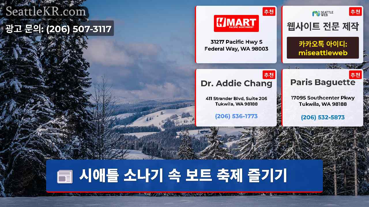 시애틀 뉴스 SeattleKR