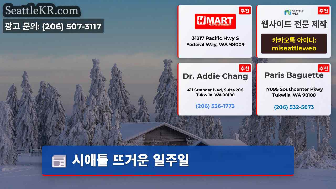 시애틀 뉴스 SeattleKR