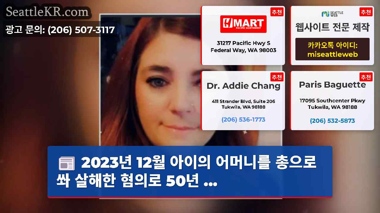 시애틀 뉴스 SeattleKR