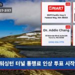 워싱턴 터널 통행료 인상 투표 시작