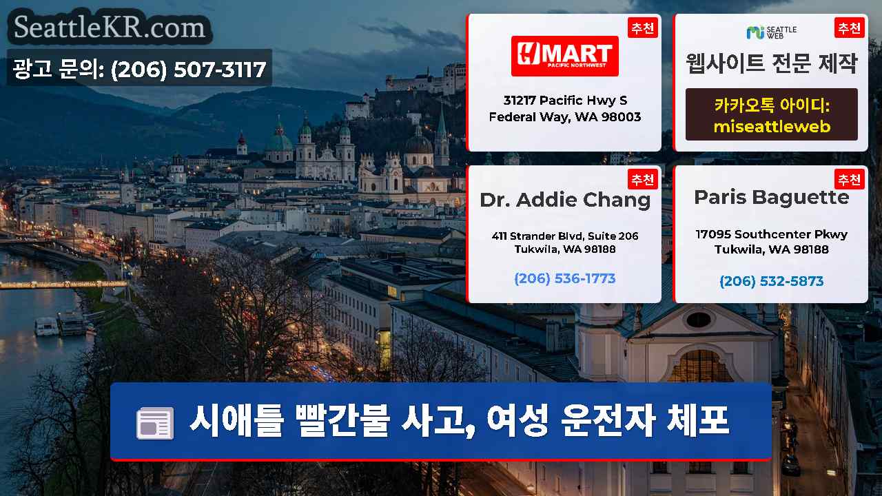 시애틀 뉴스 SeattleKR