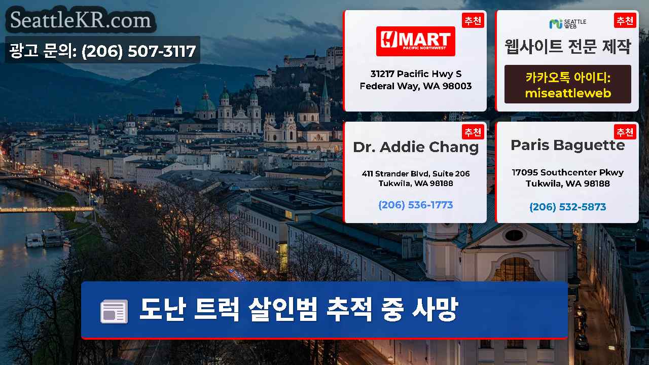 시애틀 뉴스 SeattleKR