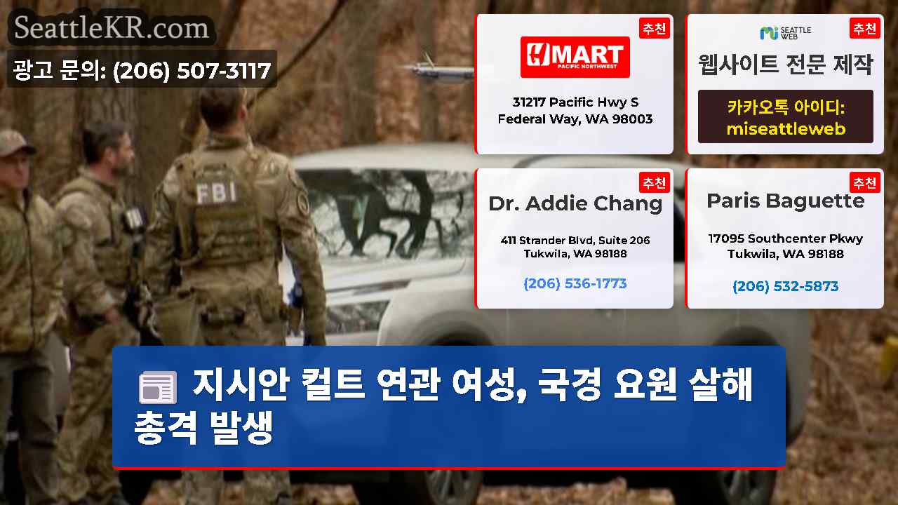 시애틀 뉴스 SeattleKR