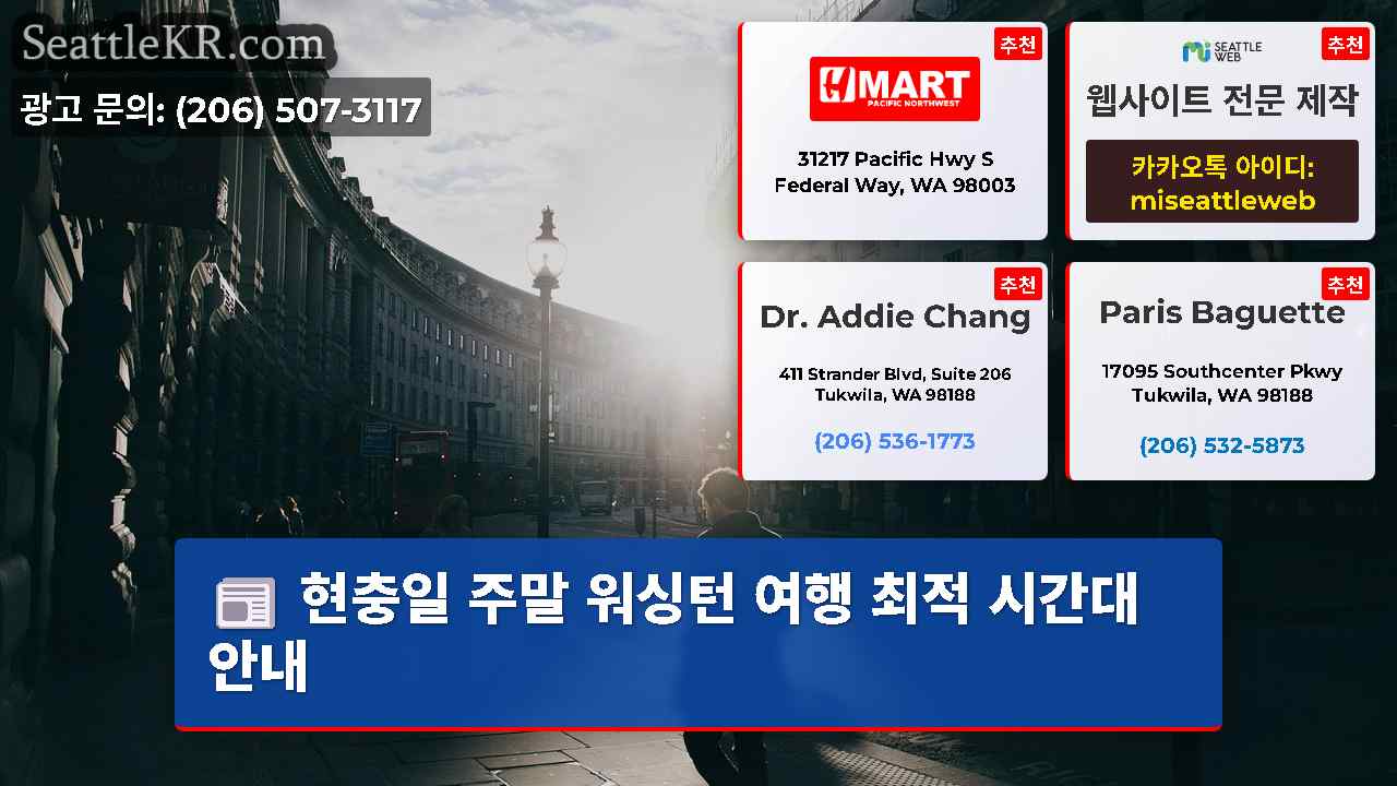 시애틀 뉴스 SeattleKR