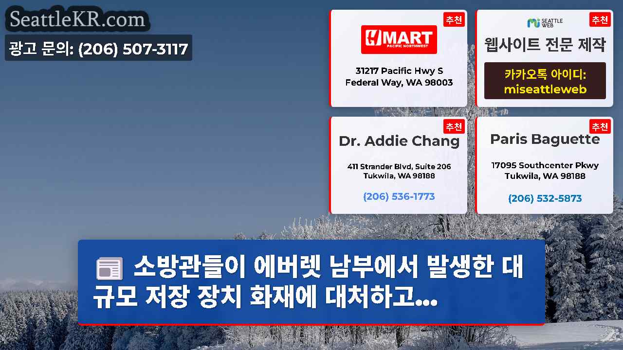 시애틀 뉴스 SeattleKR