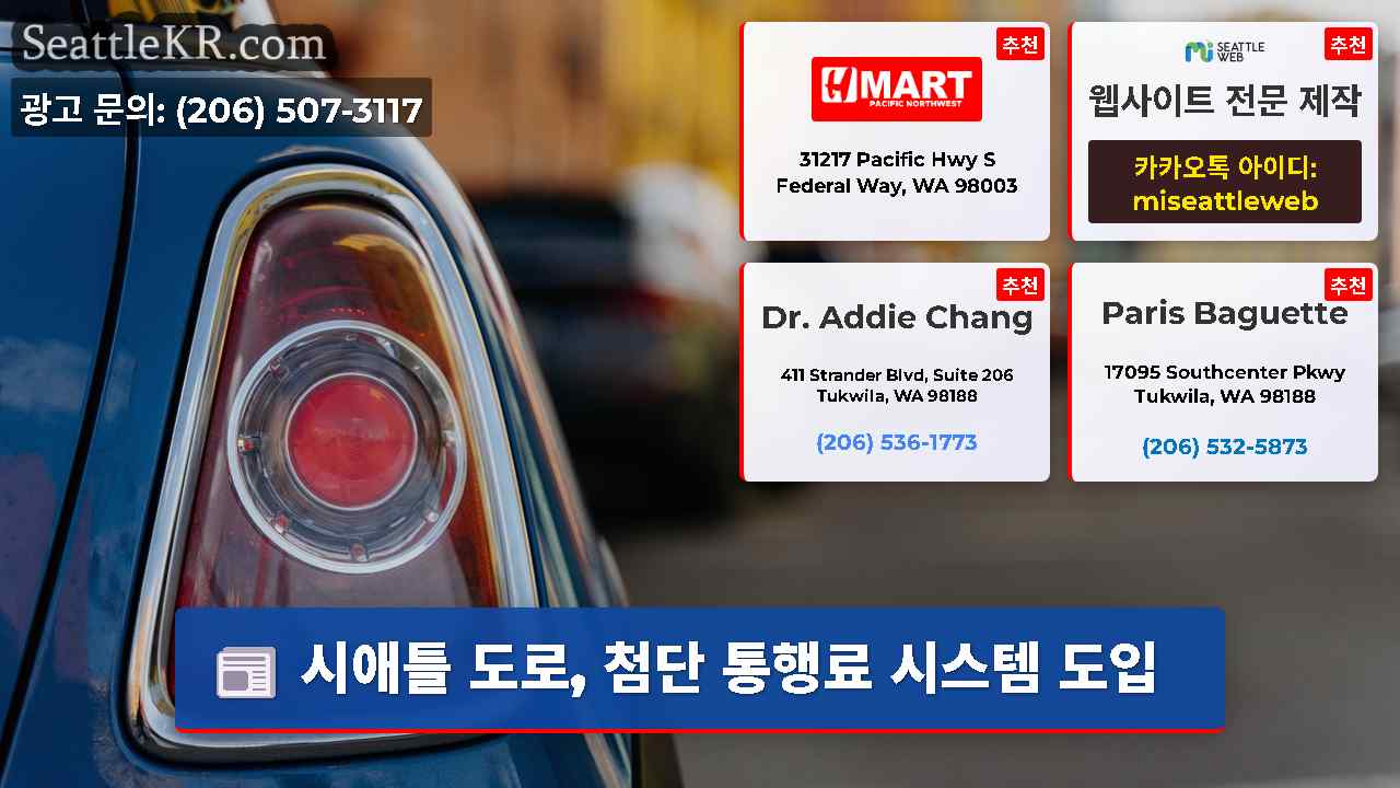 시애틀 뉴스 SeattleKR
