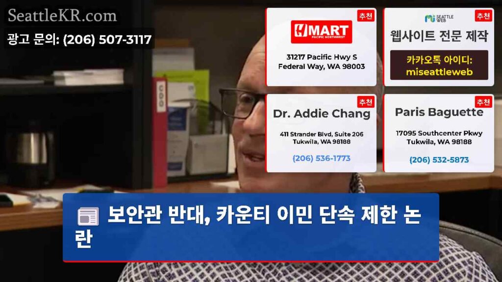 보안관 반대, 카운티 이민 단속 제한 논란