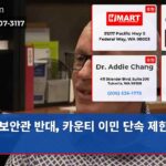 보안관 반대 카운티 이민 단속 제한 논란