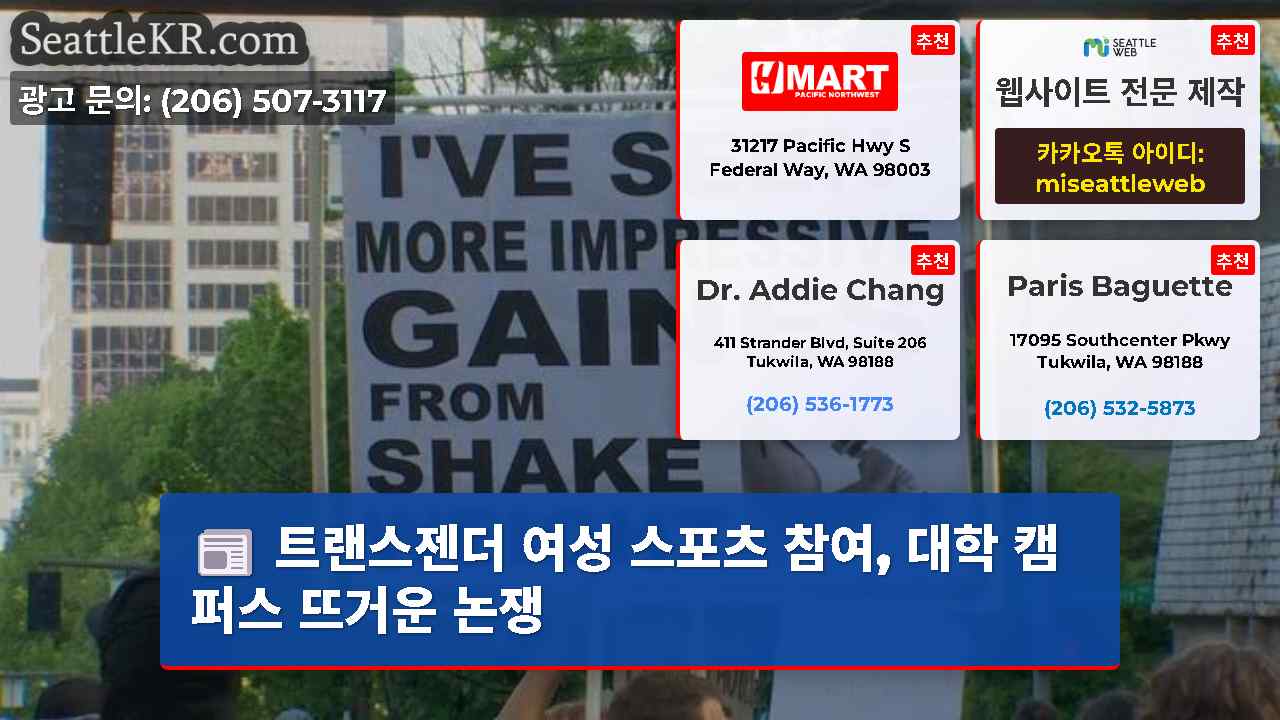 시애틀 뉴스 SeattleKR