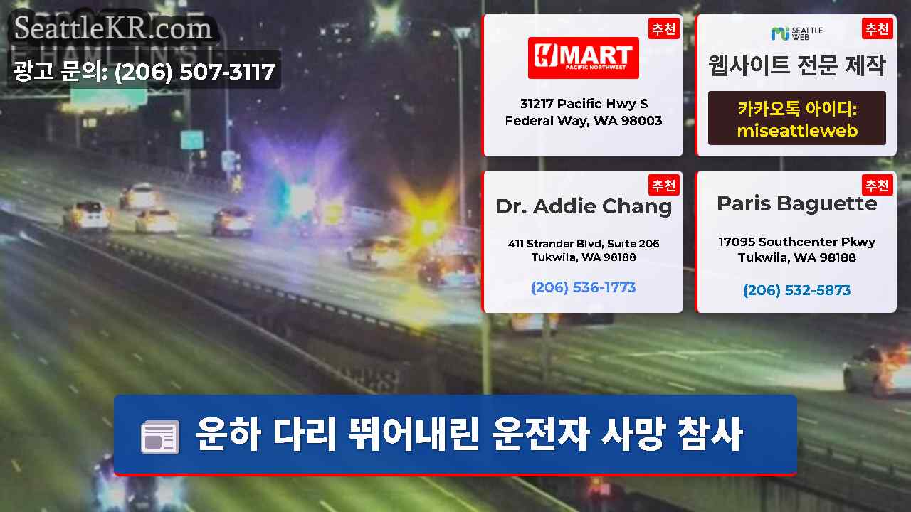 시애틀 뉴스 SeattleKR
