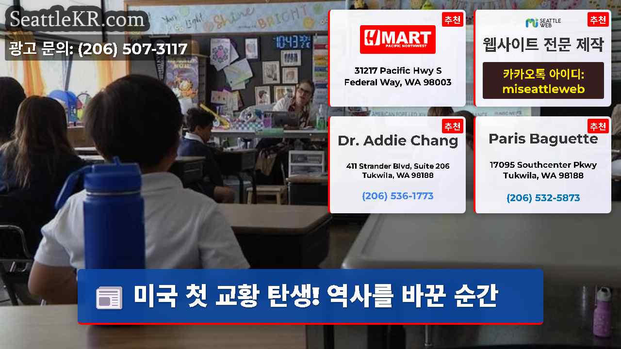 시애틀 뉴스 SeattleKR