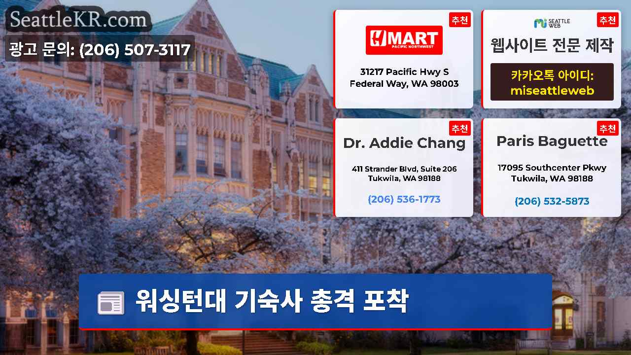 시애틀 뉴스 SeattleKR