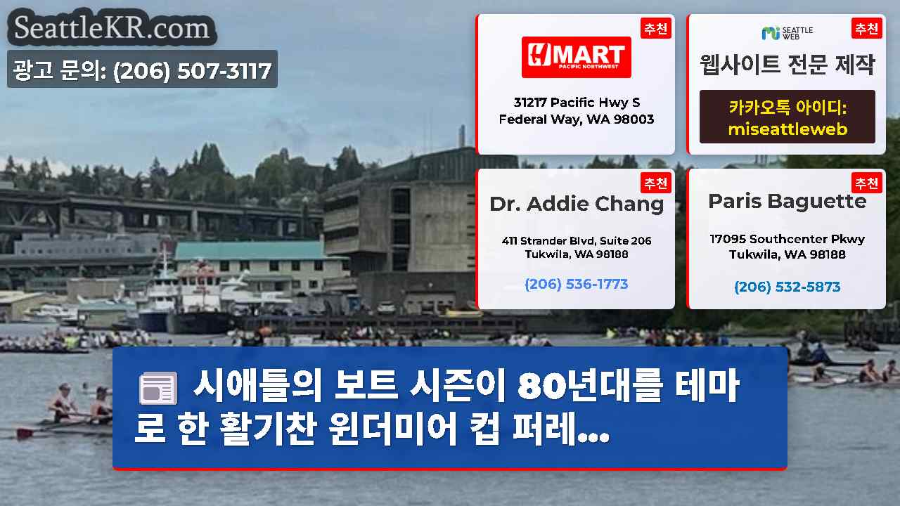 시애틀 뉴스 SeattleKR