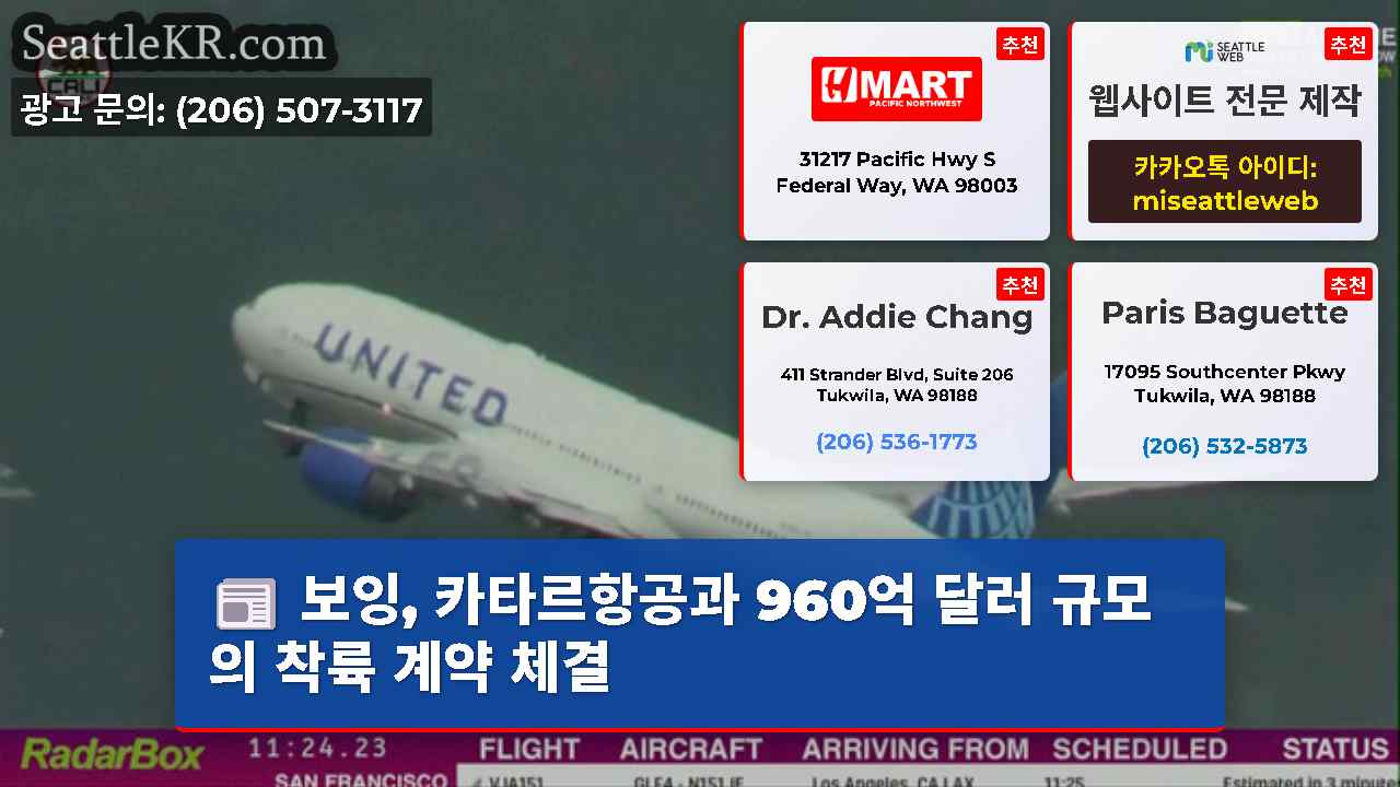 시애틀 뉴스 SeattleKR