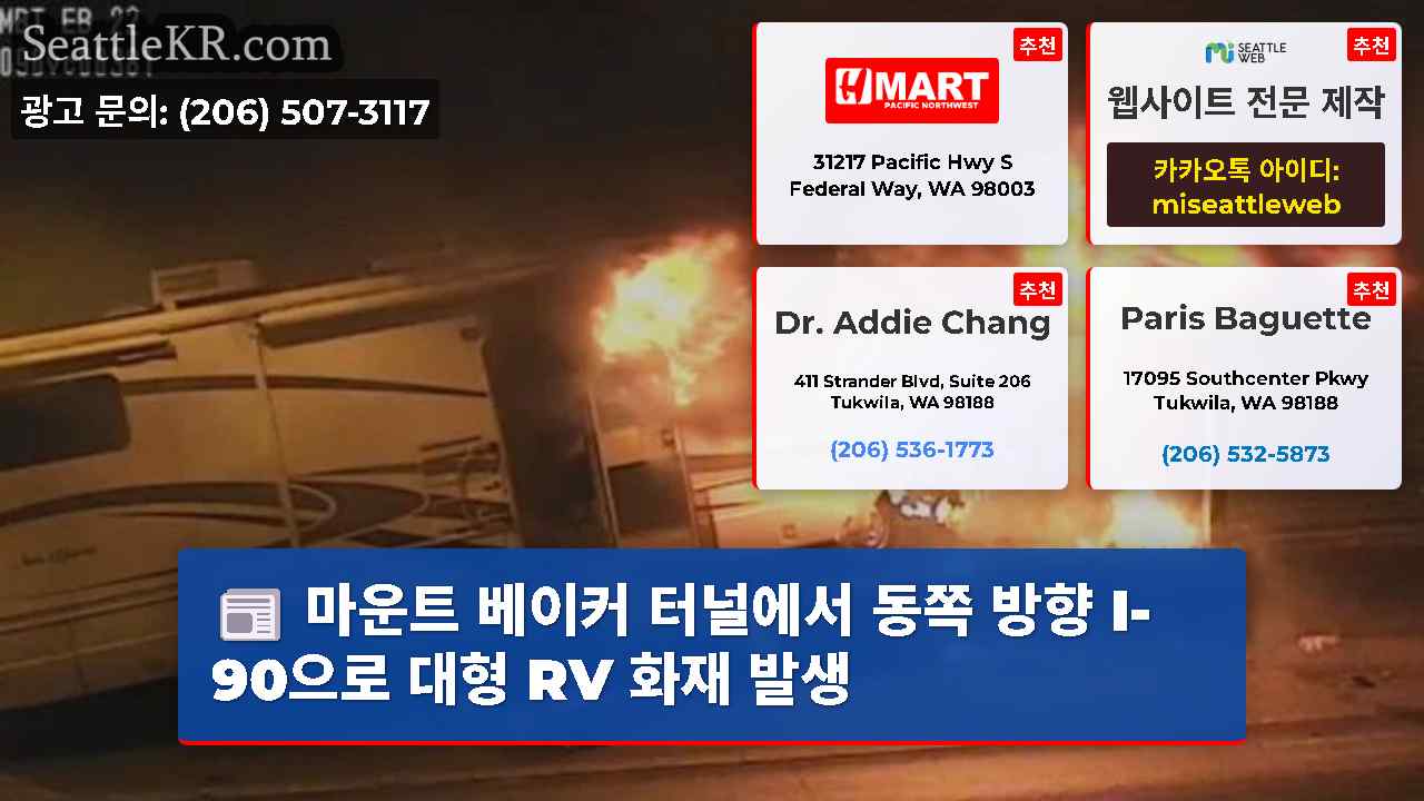 시애틀 뉴스 SeattleKR