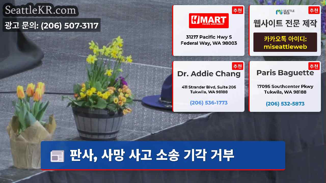 시애틀 뉴스 SeattleKR