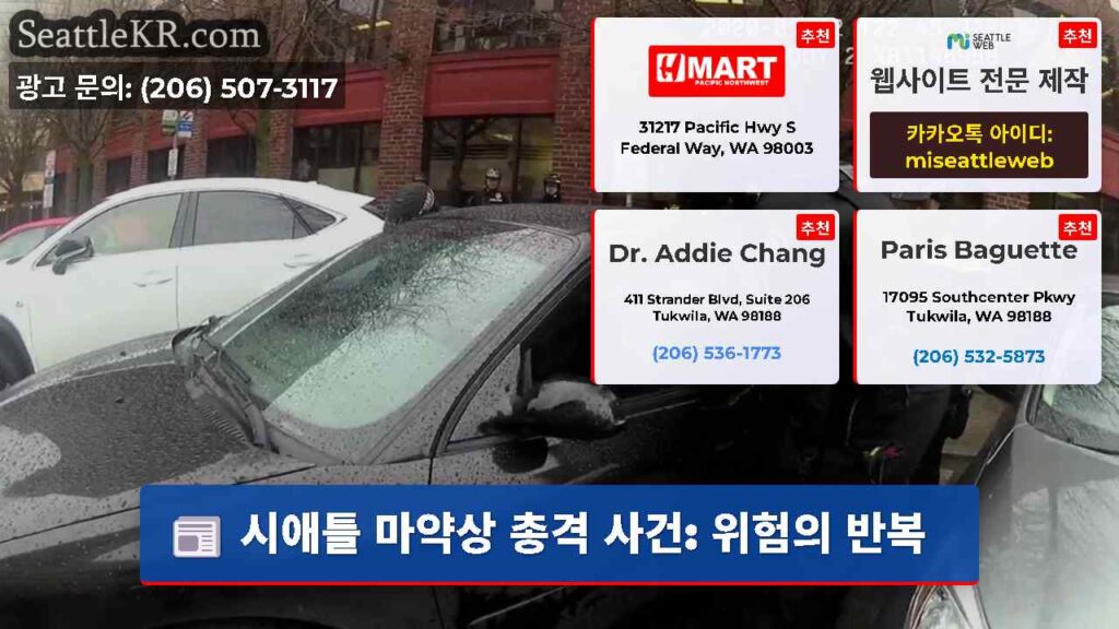 시애틀 마약상 총격 사건: 위험의 반복
