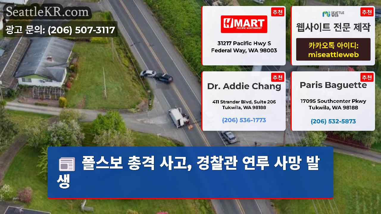 시애틀 뉴스 SeattleKR