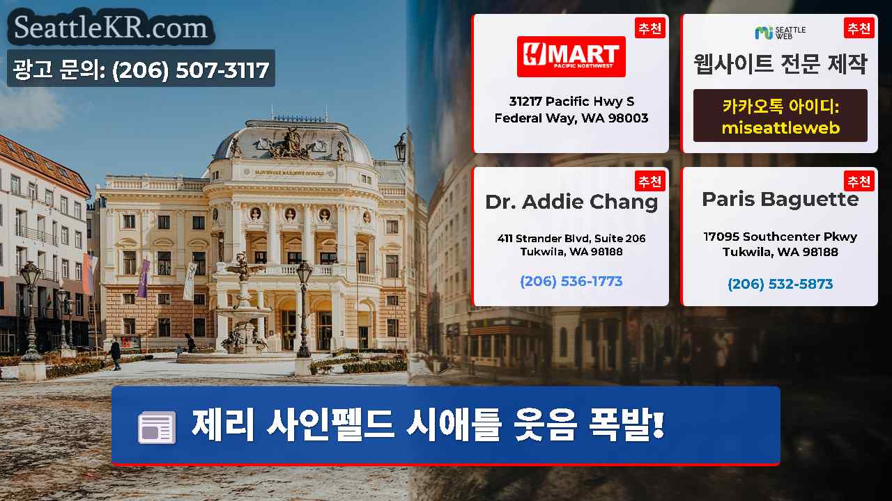 시애틀 뉴스 SeattleKR