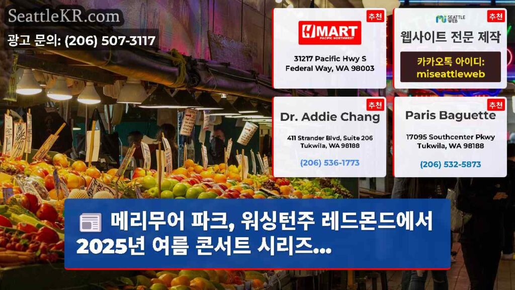 메리무어 파크, 워싱턴주 레드몬드에서 2025년 여름 콘서트 시리즈...
